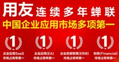 贵阳用友软件